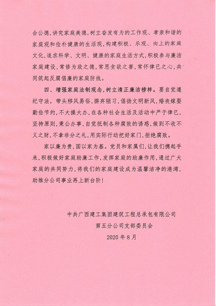 家庭助廉倡議書。盧勤 攝 (2).jpg